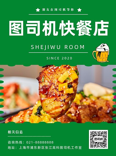 绿色餐饮业宣传单设计