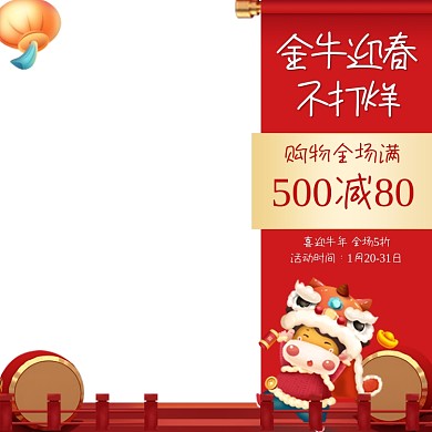 牛年主图图标春节过年不打烊满减图标