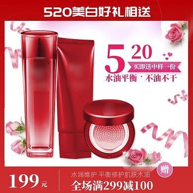 红色调520化妆品买就送直通车