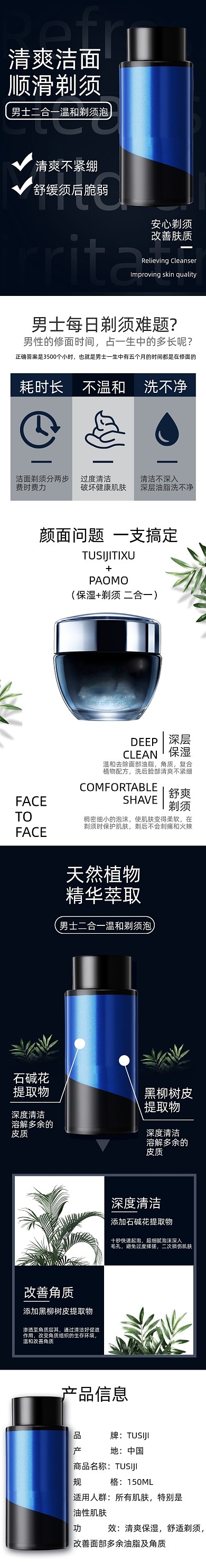 剃须泡沫剃须膏护肤用品详情页