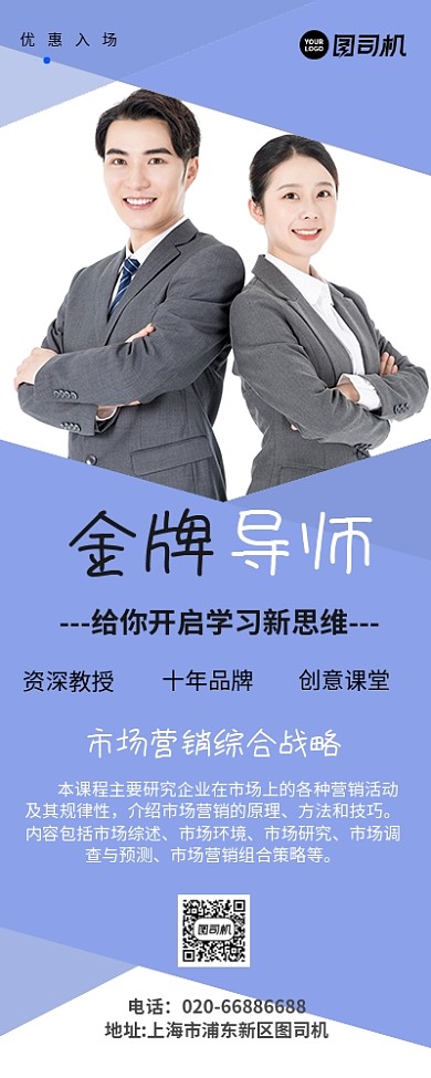 金牌导师培训学习易拉宝