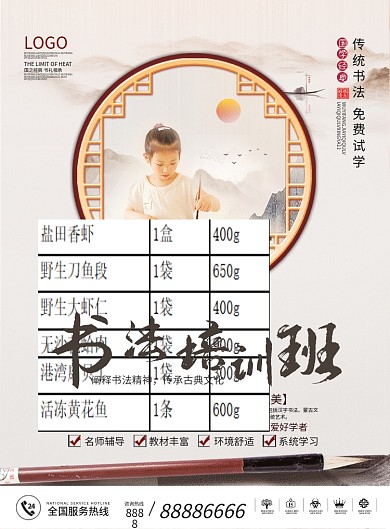 书法教育招生DM单页