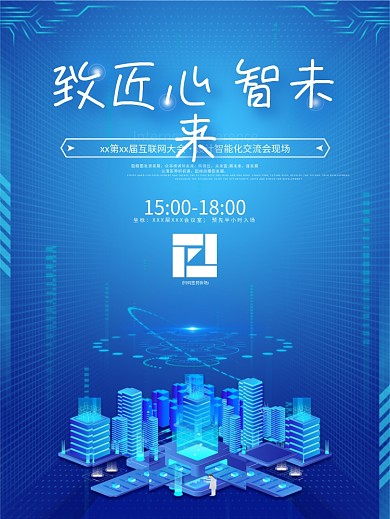科技未来会议开会时间通知宣传海报
