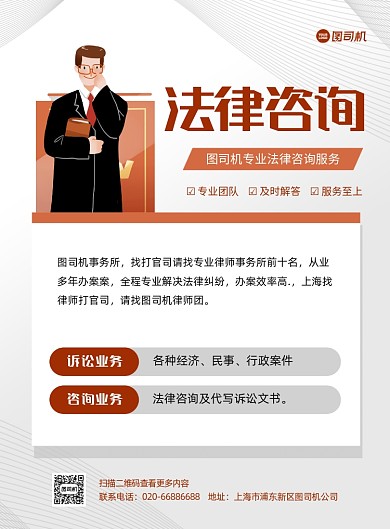 法律咨询服务律师事务所印刷海报