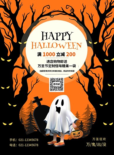 橘色卡通创意万圣节宣传促销海报