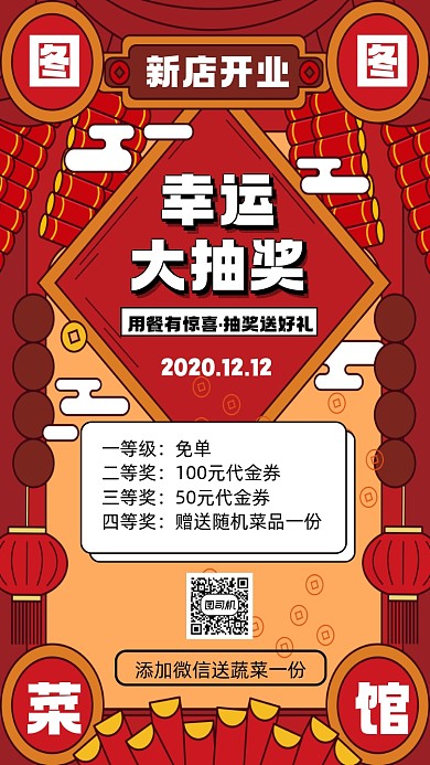 新店开业大抽奖宣传手机海报