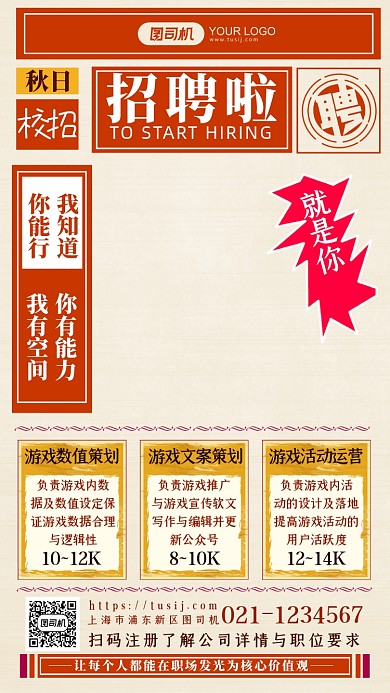 扁平手绘插画将领秋日招聘手机海报