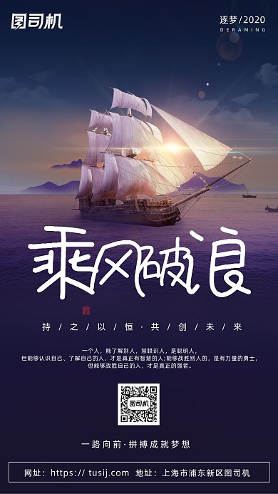乘风破浪企业文化海报