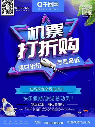 蓝色大气机票打折购促销海报