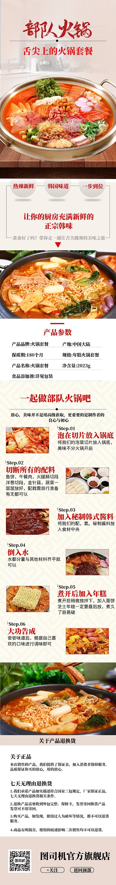 清新韩国部队火锅电商淘宝详情页