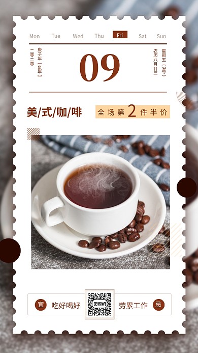 饮品日签月签时尚简约手机海报