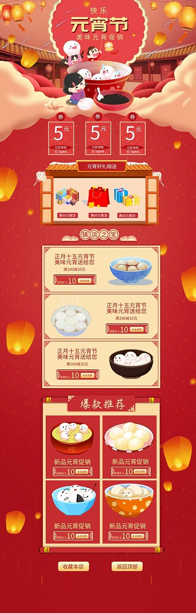 卡通风格元宵节元宵特卖电商首页