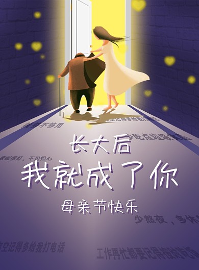 简约插画母亲节海报