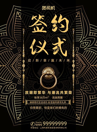 签约黑金大气合作仪式房产宣传海报