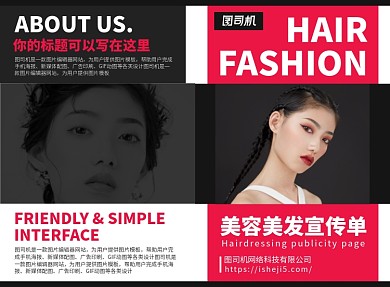 美容美发促销宣传广告印刷二折页