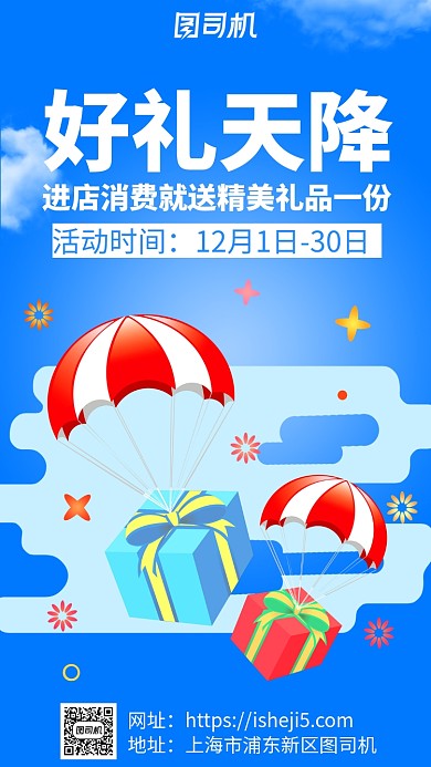 蓝色清爽天空宣传促销天降礼品手机海报