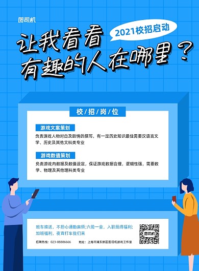 校园招聘宣传蓝色卡通印刷海报