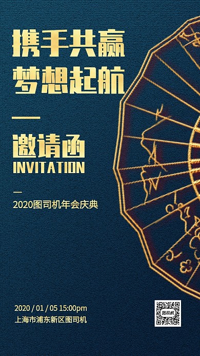 蓝色质感风2020年会庆典邀请函手机海报