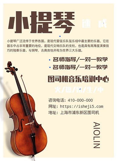 音乐培训宣传海报
