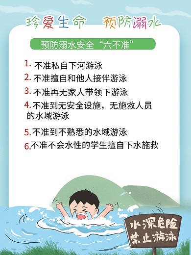 防溺水安全教育校园河边游泳公益海报