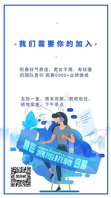 蓝色卡通画风客服招聘海报