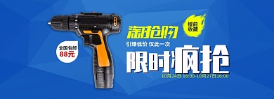 蓝色工具淘抢购电钻促销banner
