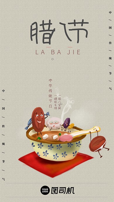 传统节日节气腊八启动页