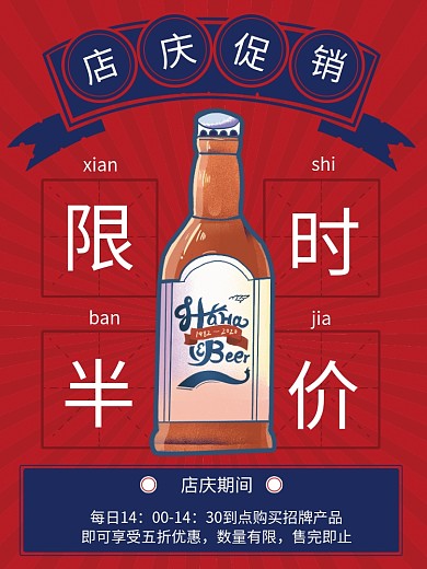 店庆促销限时半价宵夜啤酒酒吧宣传海报