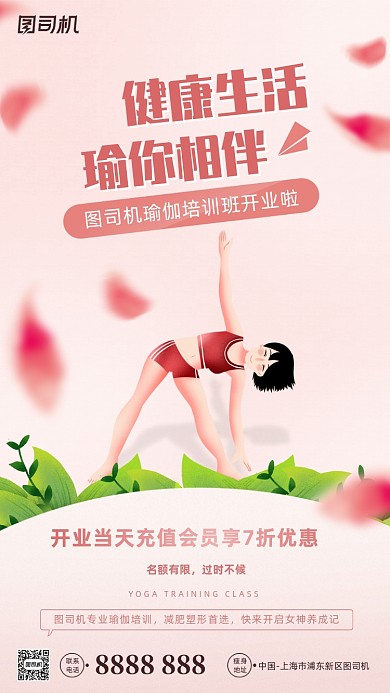 运动瑜伽宣传手机海报