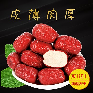 电商淘宝红枣大枣灰枣主图直通车