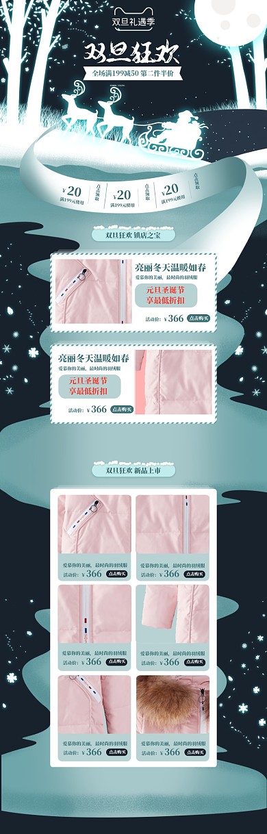 剪纸风格双旦礼遇季羽绒服促销电商首页