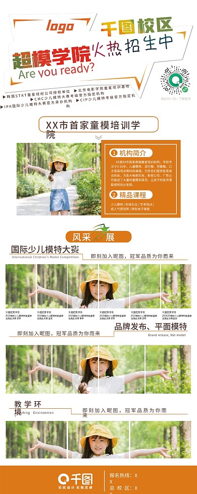 少儿模特展架易拉宝