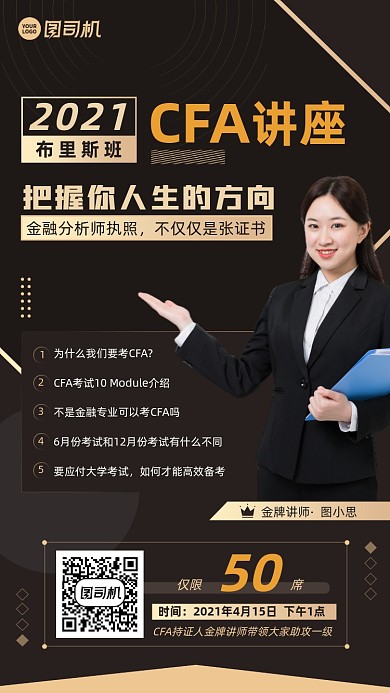 CFA金融讲座课程黑金手机海报