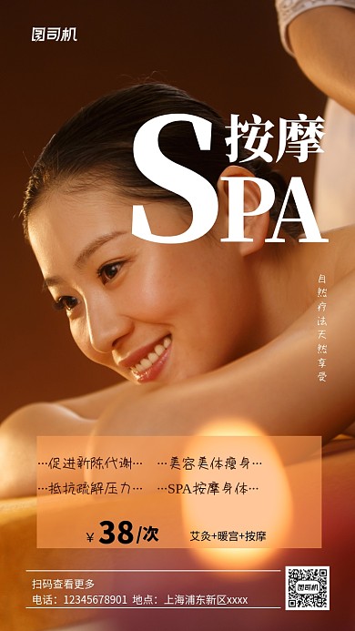 SPA按摩促销实景图手机海报