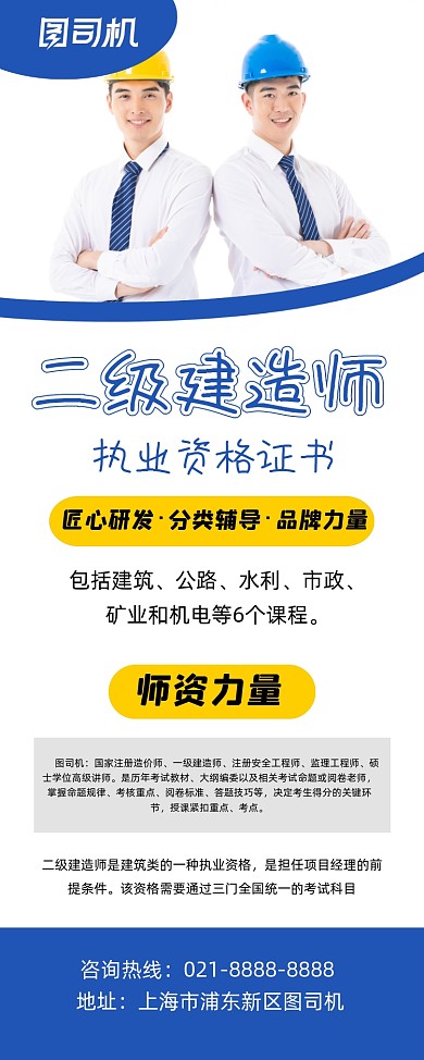 二级建造师蓝色简约考证培训易拉宝