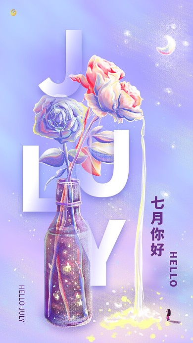七月你好玫瑰花紫色清新手绘风海报
