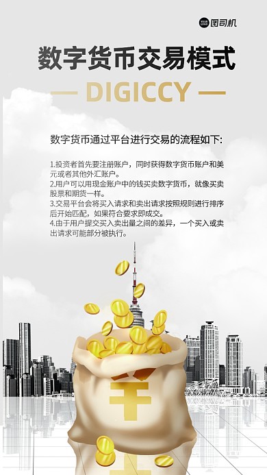 数字货币教学商务质感手机海报