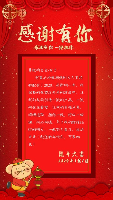 年底新年感谢信海报