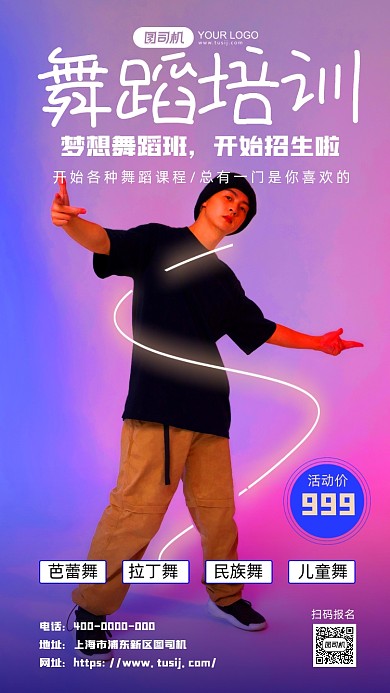 街舞培训手机海报