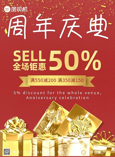 周年庆典印刷海报