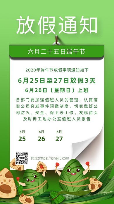 绿色卡通画风端午节放假通知海报