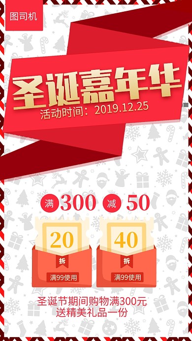 红色简约圣诞嘉年华促销海报