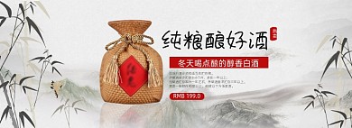 中国风白酒酒类电商促销banner