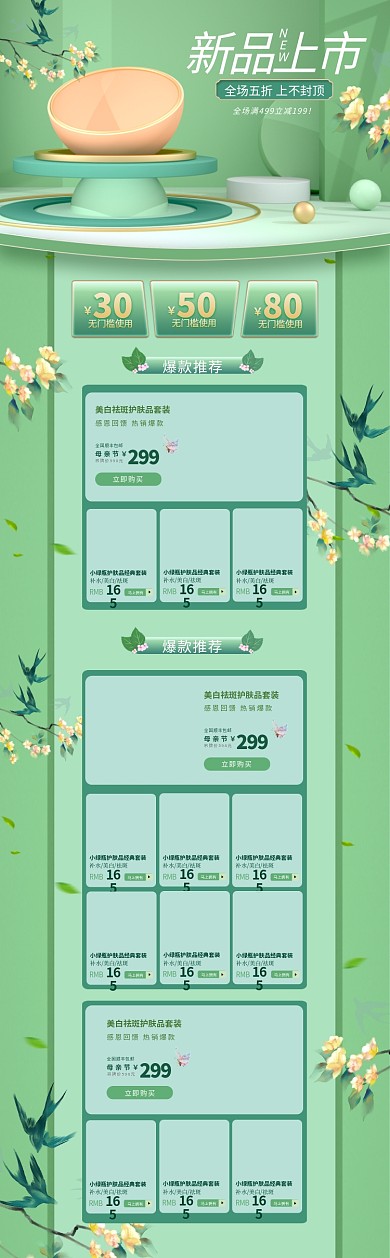 春季上新绿色C4D电商店铺首页