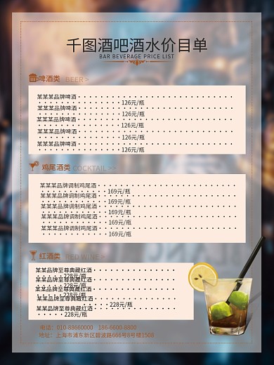 简约风啤酒类BEER价目单