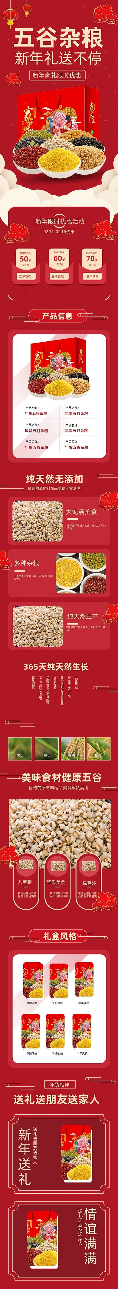 五谷杂粮礼盒新年礼品节日产品详情页