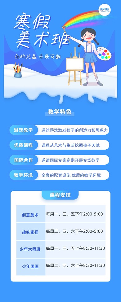 寒假美术班课程介绍长图手机海报
