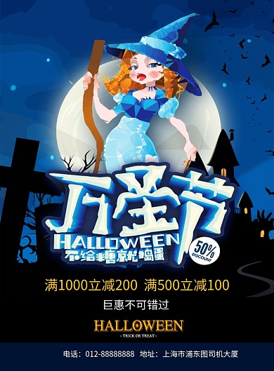 卡通创意插画万圣节狂欢夜印刷海报模板