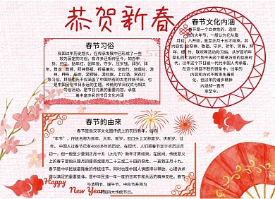 恭贺新春过年小报手抄报