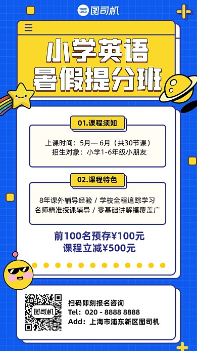 小学英语暑假提分班插画风手机海报